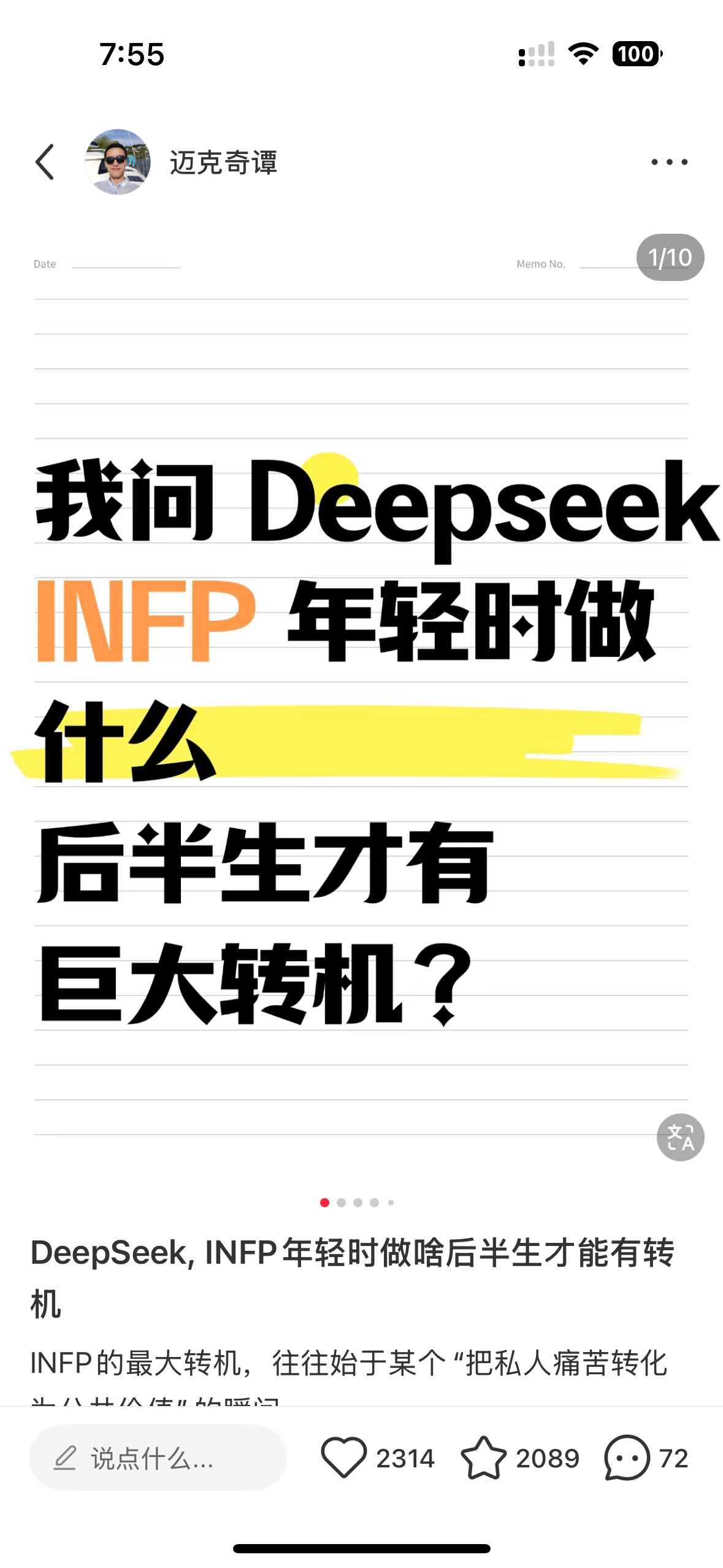 DeepSeek+小红书，让我有再次创作的